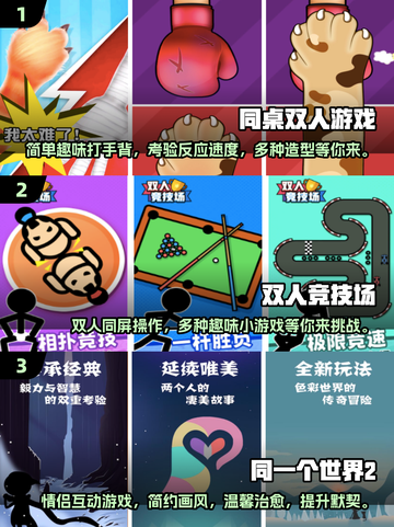 ✨2025必玩！超有趣双人游戏推荐🎮截图3