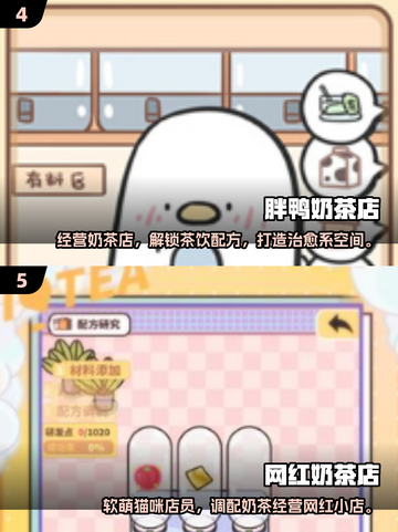 🔥2025超耐玩奶茶游戏合集！🎮✨截图3