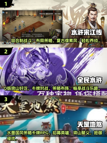 水浒迷必玩！🔥2024超人气水浒游戏大全下载推荐截图2