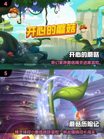 🍄2025超好玩采蘑菇游戏盘点！🎮截图3