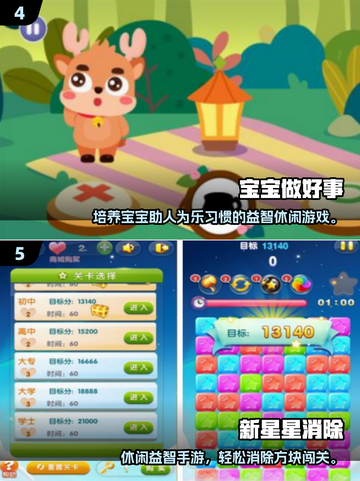 🔥4岁宝宝超爱游戏合集！趣味早教全收录👶🎉截图3