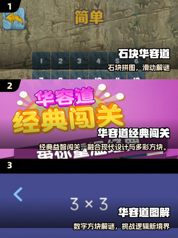 🔥2025最烧脑华容道TOP5！🧩截图2