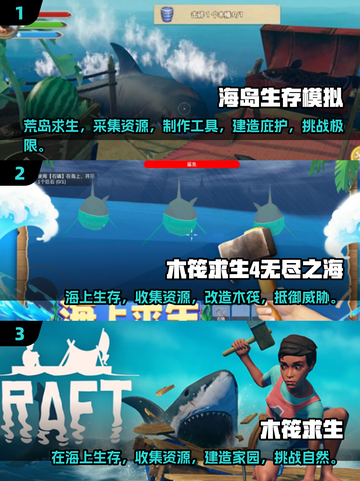 RAFT大作战！🔥2025最🔥木筏求生手游推荐🎉截图2