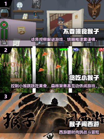 🔥2025最火猴子游戏合集💥免费下载来袭🐒截图2