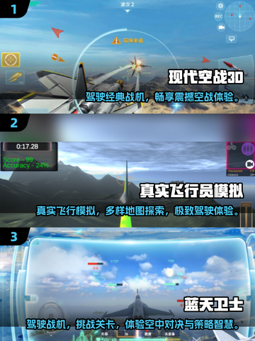2024必玩🔥3D飞行手游排行🎉截图2