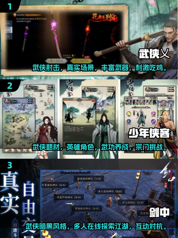 🔥2025最受欢迎武侠手游排行✅经典射击类手游下载链接截图2