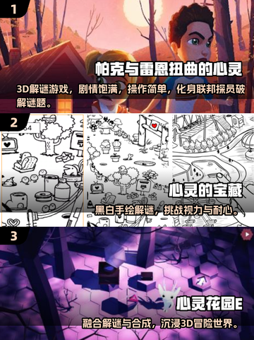 2025必玩心灵游戏TOP榜💥治愈系神作推荐🎮截图2