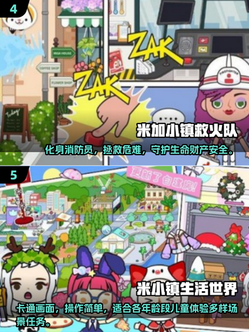 2025超火米加小镇手游下载🔥精选推荐来袭💥截图3