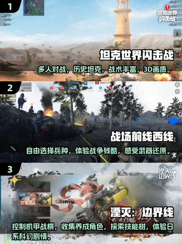 🔥2025最🔥军事网游排行榜💡高人气游戏等你来战！截图2