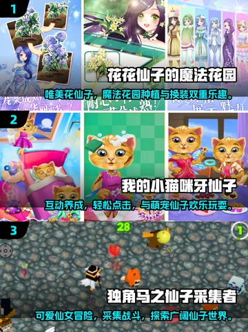 ✨2025年仙子游戏排行榜大公开，经典合集等你来玩！🎮截图2