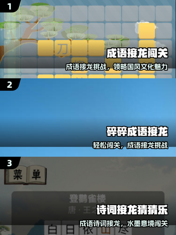🔥2025最火词语接龙游戏TOP5💥截图2