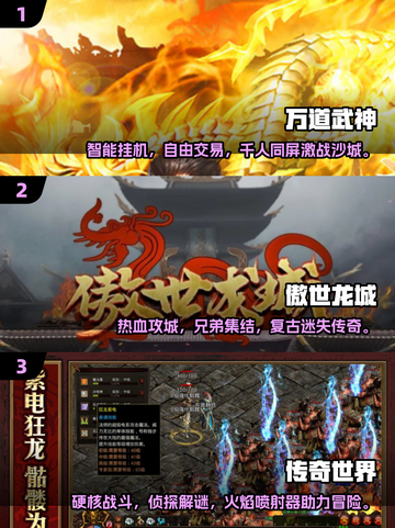 🔥2025传奇手游TOP榜💥经典热血回归！🎮截图2
