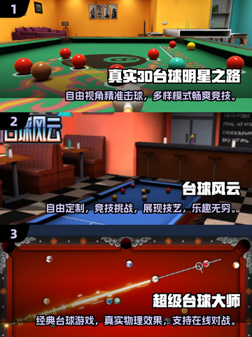 2025必玩🔥真实台球3D游戏合集💥截图2