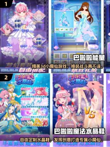 2025超🔥巴啦啦小魔仙手游合集✨截图3