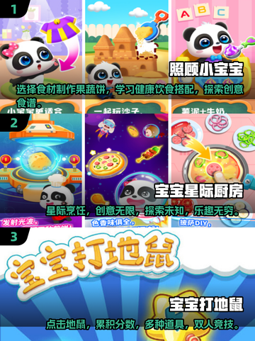 2025年最🔥宝宝游戏合集✨陪娃玩转每一天截图2