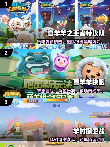 🔥2025最新喜羊羊游戏大集合🎮截图2