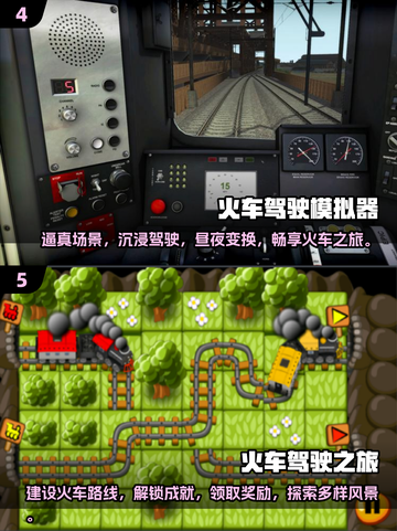 🔥2025超赞火车模拟器手机版下载链接🌟截图3