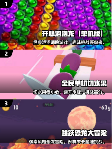 🔥2025超耐玩免费单机小游戏大全💥截图2