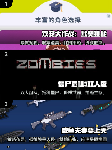 夫妻双人手机游戏合集🌟甜蜜携手共度欢乐时光🎉截图2