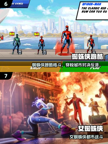 🔥2025超好玩蜘蛛侠游戏推荐！🎮免费下载来袭💥截图4