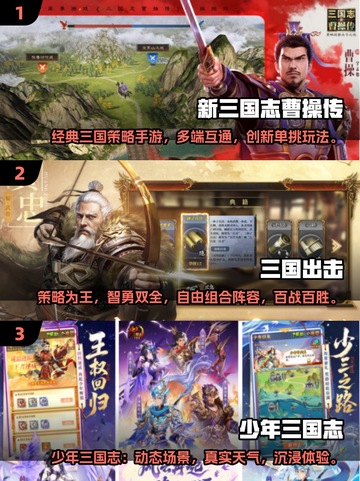 🔥2025最火三国手游榜单出炉！🎮截图2