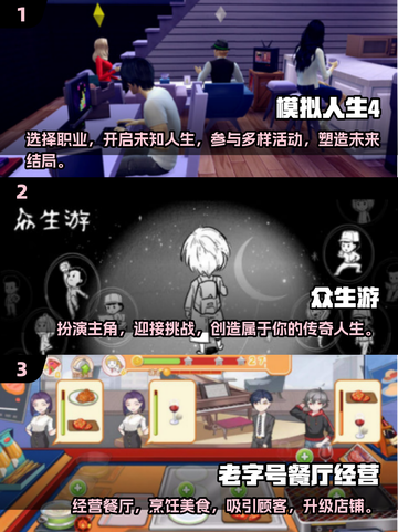 2024超🔥模拟游戏推荐📱高人气手游等你来玩！截图2