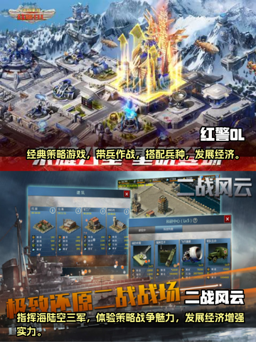 🔥2023必玩战争策略手游下载大全⚡截图3