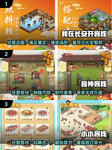 🌟2025必玩古风客栈经营游戏合集💥截图2