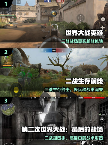 🔥2025最燃二战射击手游💥截图2