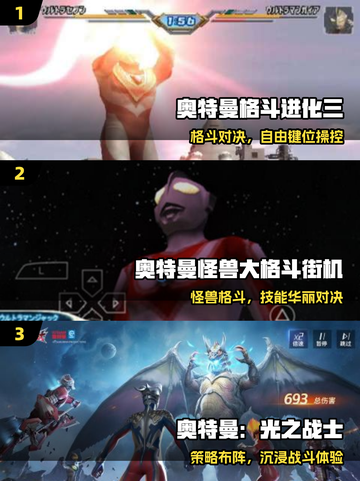 🔥2025必玩奥特曼格斗🎮截图2
