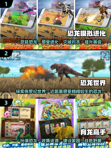 🦖2024超🔥恐龙手游推荐🦖玩到停不下来🎉截图2