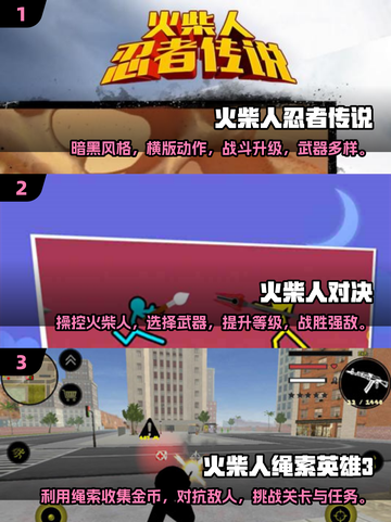 🔥2025必玩！超FUN火柴人忍者闯关游戏推荐🎮截图2