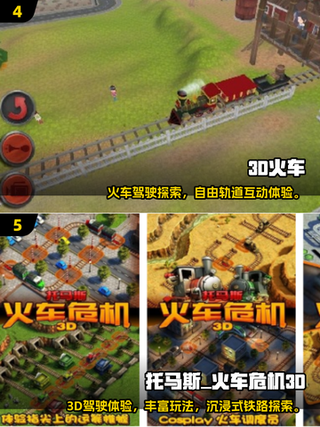 🔥2025超火3D火车模拟手游榜单🎮截图3
