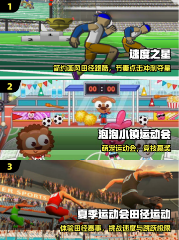 🔥2025最火运动手游TOP5💥截图2
