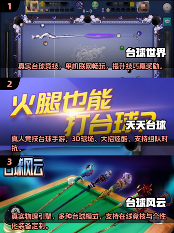 🔥2025最🔥桌球手游✨台球厅游戏100例推荐🎯截图2