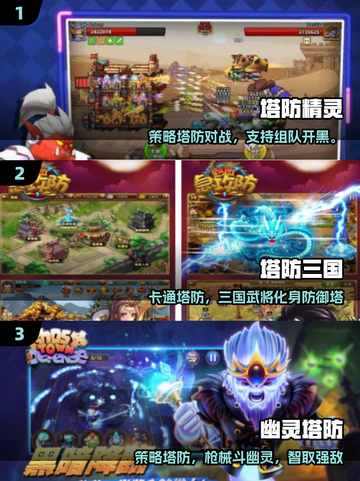 🔥2025最火塔防TOP榜🏆截图2