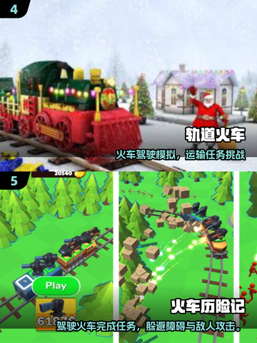 🚂2025最火列车模拟游戏榜单出炉！🎮🔥截图4