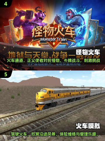 🔥2025列车游戏合集来啦！🎉超好玩的列车游戏等你来探索🚀截图3