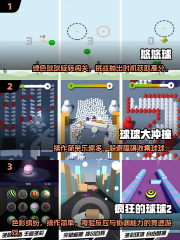 2025超火球球手游🔥溜溜球玩法太上头！🎮💥截图2