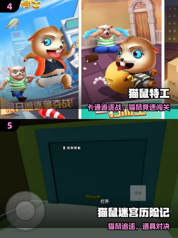 🐱老鼠大逃亡！2025最上头手游TOP5截图3
