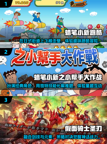 蜡笔小新游戏下载📖2025最🔥人气版快来安装！截图2