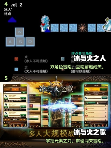🔥2025必玩冰与火游戏TOP榜❄🎮截图3