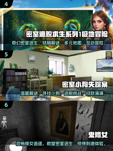 密室逃脱游戏合集🔥2025最全十大好玩推荐下载链接截图3