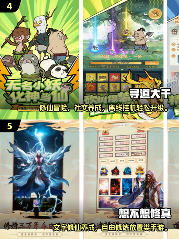 2025最火修仙手游🔥这5款必玩！🎮💥截图3