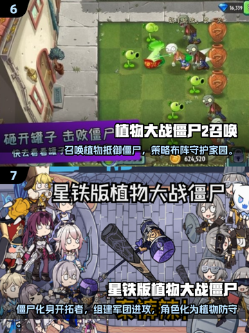 植物大战僵尸游戏大揭秘！💥2025必玩🔥超耐玩植物游戏推荐截图4