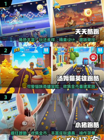 🔥2025最火跑酷游戏TOP榜💥🎮截图2