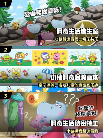 🐷2025最火小猪佩奇游戏合集💥截图2