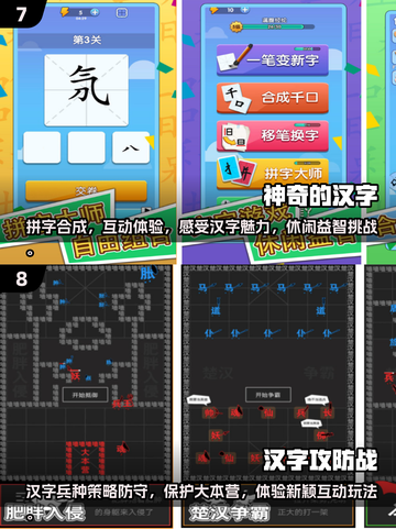 汉字找茬王游戏下载🔥2025最受欢迎汉字游戏合集截图4