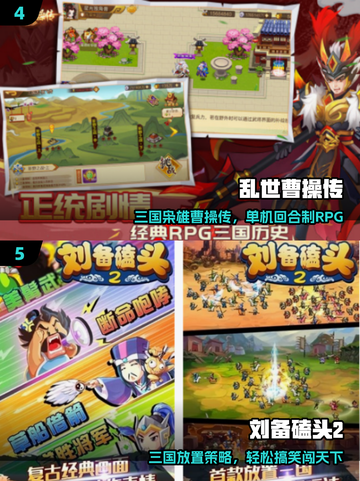 🔥2025最火三国小游戏TOP榜💥截图3