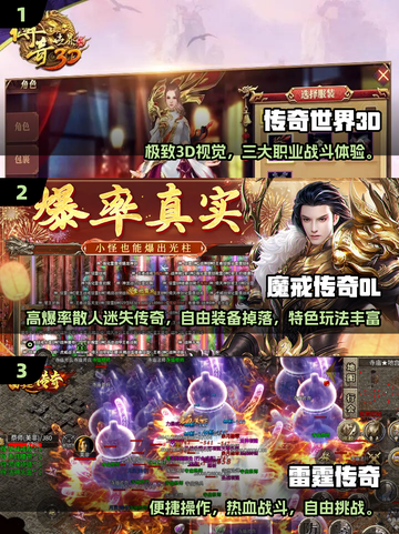 🔥2025热门3D传奇手游推荐✨截图2